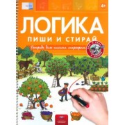 Пиши и стирай. Логика. Бим и Ёжка в деревне