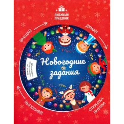 Этери Заболотная: Новогодние задания Этери Заболотная: Новогодние задания