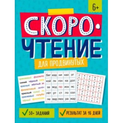 Марина Назаренко: Скорочтение для продвинутых Марина Назаренко: Скорочтение для продвинутых