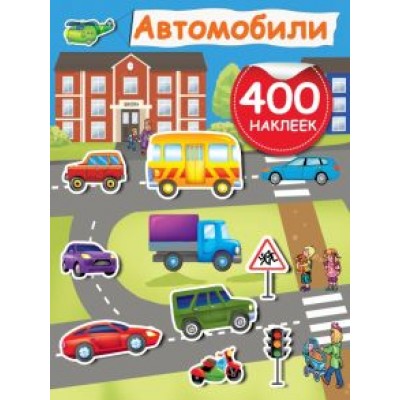 Автомобили Автомобили