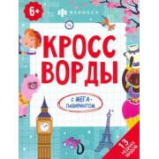 Кроссворды. 13 редких видов
