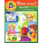 Марина Султанова: Отчего и почему? Просто о сложном