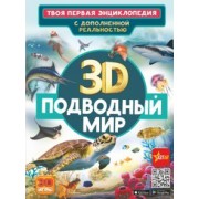 Дмитрий Кошевар: Подводный мир
