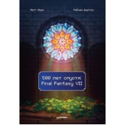 Леон, Далтон: 500 лет спустя. Final Fantasy VII