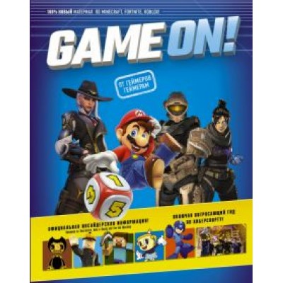 Люк Албигес: Game On! Твой гид по лучшим играм Люк Албигес: Game On! Твой гид по лучшим играм