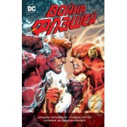 Джошуа Уильямсон: Война Флэшей