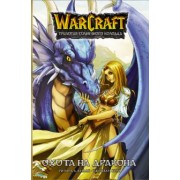 Ричард Кнаак: Warcraft. Трилогия Солнечного колодца. Охота на дракона