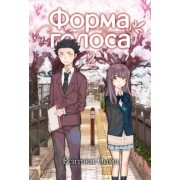 Ёситоки Оима: Форма голоса. Том 2