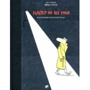 Эйвинд Турсетер: Мастер на все руки. Международный политический триллер