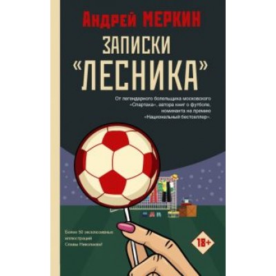 Андрей Меркин: Записки Андрей Меркин: Записки