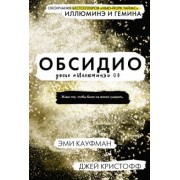 Кауфман, Кристофф: Обсидио