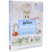 Дюкасс, Нейра, Лакрессоньер: Натюр. Малышам. Просто, вкусно и полезно