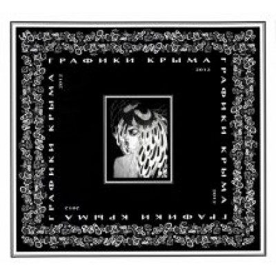 Игорь Липунов: Графики Крыма Игорь Липунов: Графики Крыма