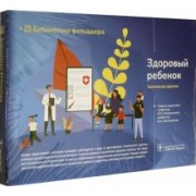 Мизерницкий, Кешишян, Кулакова: Здоровый ребенок. 32 карточки (комплект карт)