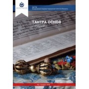 Ши Джуд: Тантра Основ Джуд Ши