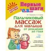 Марина Борисенко: Пальчиковый массаж для малыша от рождения до года