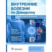 Лич, Дейвенпорт, Лэнгхорн: Внутренние болезни по Дэвидсону. Том 4. Неврология. Психиатрия. Офтальмология. Инсульт