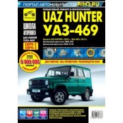 UAZ Hunter с 2003,б/д ЗМЗ-409, д/д ЗМЗ-5143  ч/б