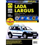 И. Горфин: Lada Largus. Универсал. Фургон. Cross. Выпуск с 2016 г. Руководство по эксплуатации