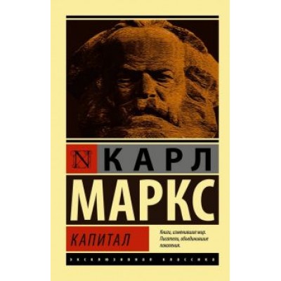 Карл Маркс: Капитал Карл Маркс: Капитал