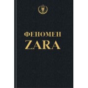 Ковадонга О`Ши: Феномен ZARA