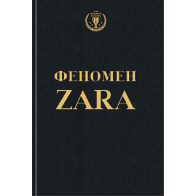 Ковадонга О`Ши: Феномен ZARA Ковадонга О`Ши: Феномен ZARA
