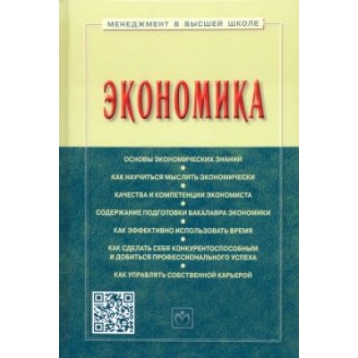 Резник, Мебадури, Духанина: Экономика. Учебное пособие Резник, Мебадури, Духанина: Экономика. Учебное пособие
