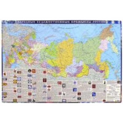 Народные художественные промыслы России. Настольное издание Народные художественные промыслы России. Настольное издание