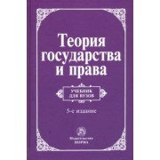 Перевалов, Алексеев, Тарасов: Теория государства и права