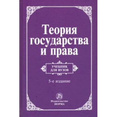 Перевалов, Алексеев, Тарасов: Теория государства и права Перевалов, Алексеев, Тарасов: Теория государства и права