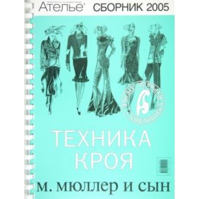 Сборник Сборник