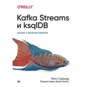 Митч Сеймур: Kafka Streams и ksqlDB. Данные в реальном времени