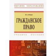 Янис Юкша: Гражданское право. Учебное пособие