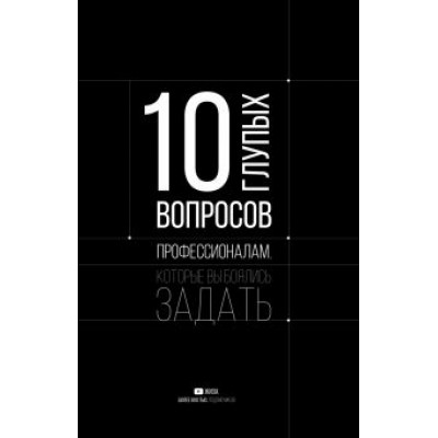 Федотова, Цалко, Нургалиев: 10 глупых вопросов профессионалам, которые вы боялись задать Федотова, Цалко, Нургалиев: 10 глупых вопросов профессионалам, которые вы боялись задать