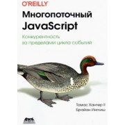 Хантер, Инглиш: Многопоточный JavaScript