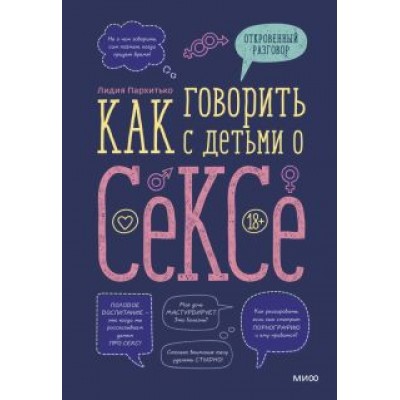 Лидия Пархитько: Как говорить с детьми о сексе Лидия Пархитько: Как говорить с детьми о сексе