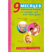Самусев, Фадеева: 9 месяцев в ожидании малыша и первый год его жизни