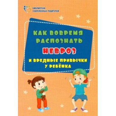 Евгения Иванова: Как вовремя распознать невроз и вредные привычки у ребенка. ФГОС ДО Евгения Иванова: Как вовремя распознать невроз и вредные привычки у ребенка. ФГОС ДО