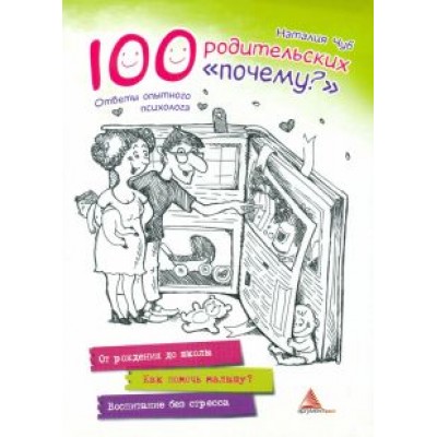 Наталия Чуб: 100 родительских Наталия Чуб: 100 родительских