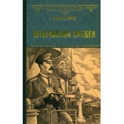 Владимир Шигин: Штормовой предел