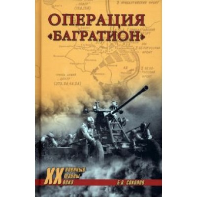 Борис Соколов: Операция Борис Соколов: Операция