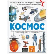 Гусев, Ликсо: Космос