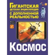 Ликсо, Гусев: Космос