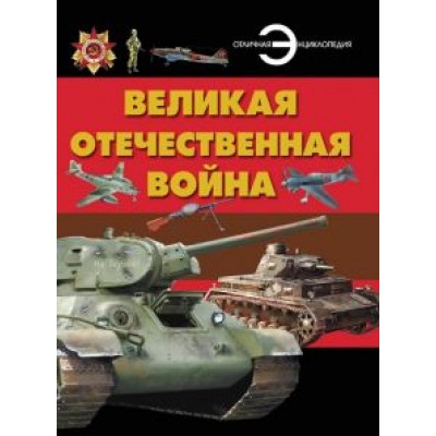Борис Проказов: Великая Отечественная война Борис Проказов: Великая Отечественная война