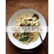 Виктория Мельник: Еда как есть