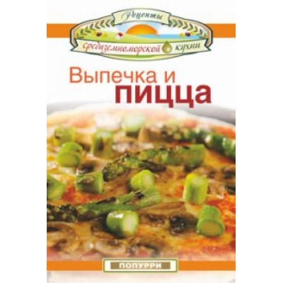 Эммануилиди, Гарсия, Маргарис: Выпечка и пицца Эммануилиди, Гарсия, Маргарис: Выпечка и пицца