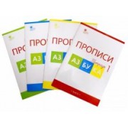 татьяна воронина: азбука. 1 класс. прописи к учебнику в. г. горецкого и др. в 4-х частях. фгос