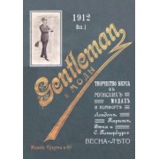 Джентльмен и моды. Весна-лето. Творчество вкуса в мужских модах