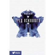 Антон Шутов: Тред психолога
