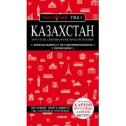 Наталья Якубова: Казахстан. Нур-Султан, Алматы и другие города республики